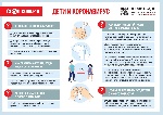 Как защитить детей от коронавируса в период снятия ограничений